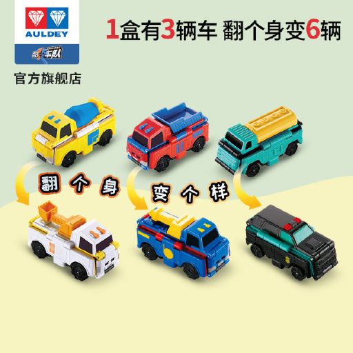 奥迪双钻 变形玩具反反车3只装 