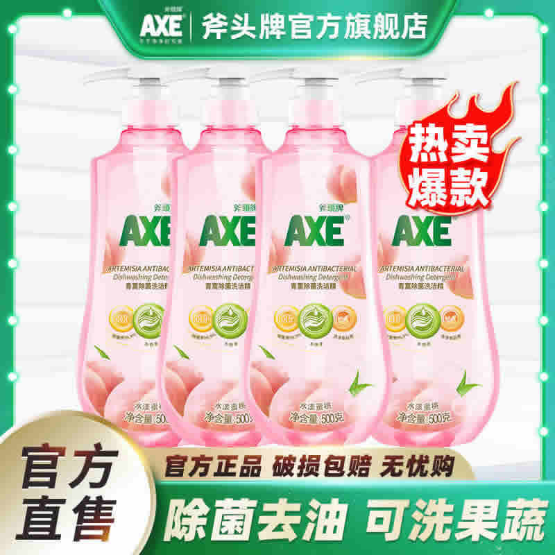 AXE/斧头牌洗洁精500g*4瓶