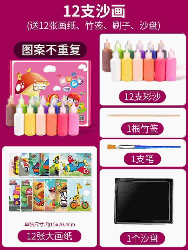 美阳阳 儿童diy彩沙画12支 