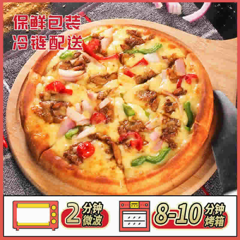 汉帝 加热即食成品披萨 7英寸