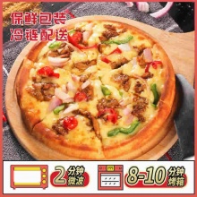 汉帝 加热即食成品披萨 7英寸