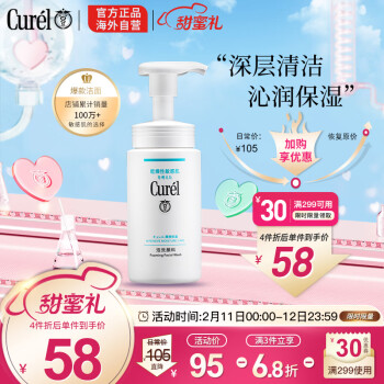 珂润Curel 润浸保湿泡沫氨基酸洁面150ml