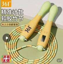 361°  儿童计数竹节跳绳