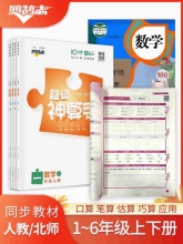 超级神算手同步口算数学