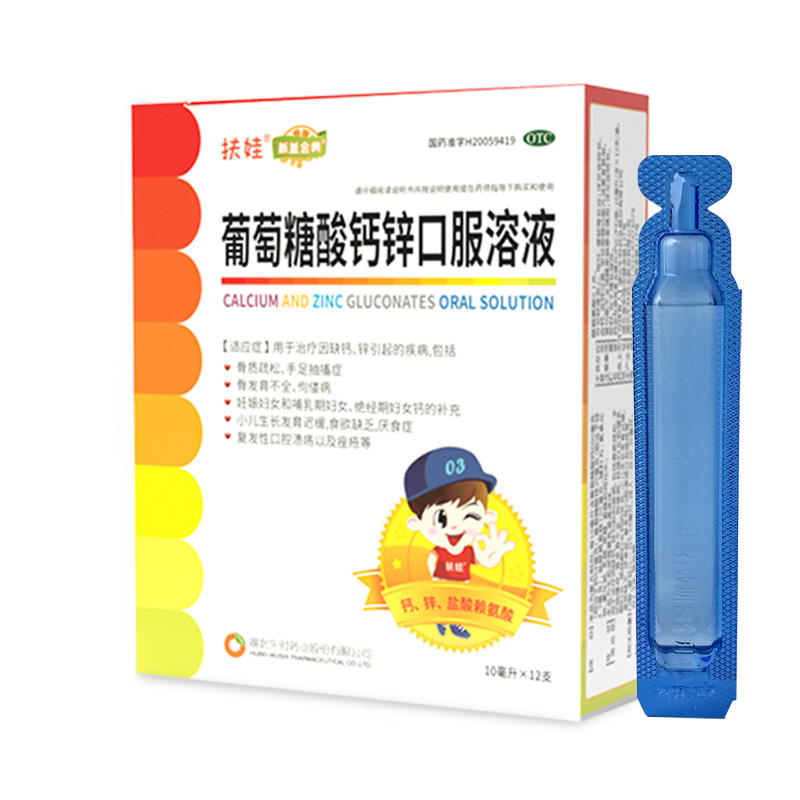 扶娃.新盖金典葡萄糖酸钙锌口服液10ml*12支