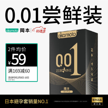 冈本 避孕套 安全套 001黑金超薄组合10片