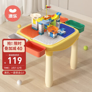 澳乐 儿童积木桌+85颗粒积木
