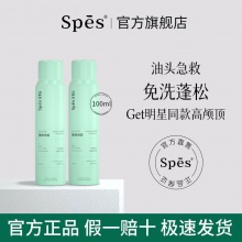 Spes空气感蓬松干发喷雾100ml