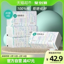 全棉时代 洗脸巾 80抽*4包（20*18cm）