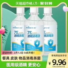 海氏海诺 医用酒精消毒液 500ml*3瓶