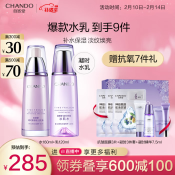 自然堂  凝时护肤品套装