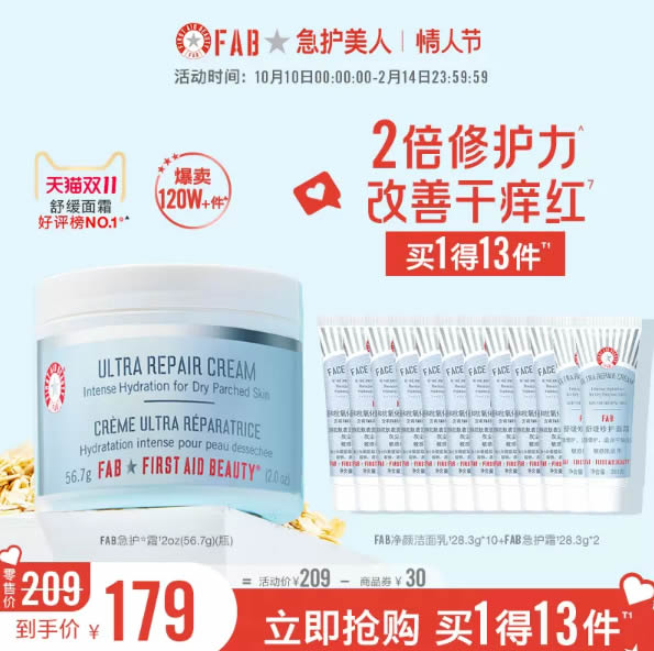 FAB急护美人  舒缓修护面霜56.7g