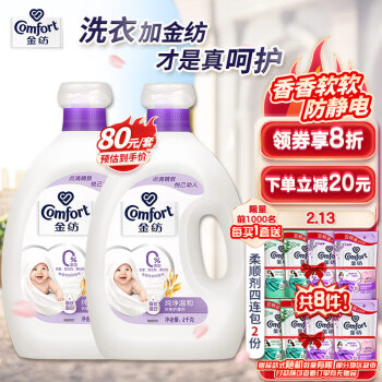 金纺  衣物柔顺剂护理剂 纯净温和4KG+4KG