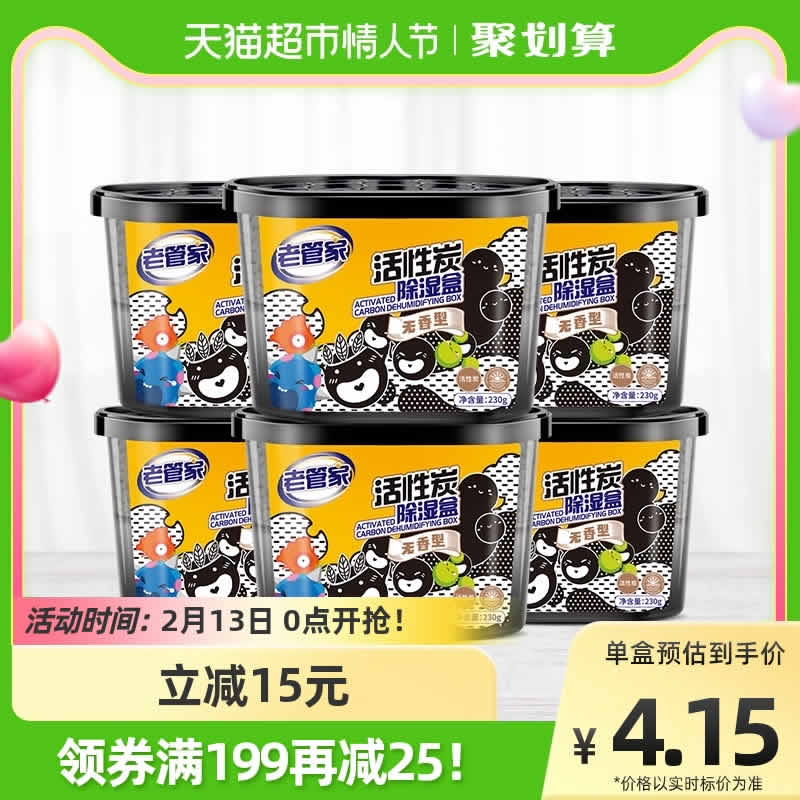 老管家 活性炭除湿盒230g×6盒