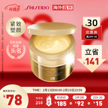 资生堂 水之印五合一金罐/蓝罐面霜90g 