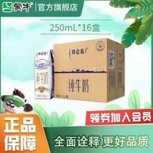 蒙牛 特仑苏纯牛奶250mL×16包