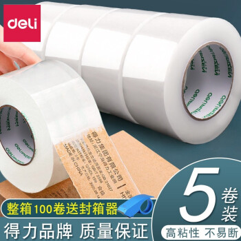 得力  封箱胶带5卷装