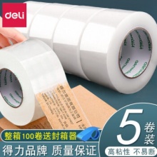 得力  封箱胶带5卷装