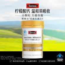 斯维诗 维生素D钙片90粒*2瓶