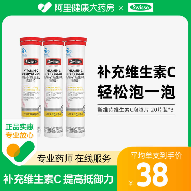 Swisse 维生素c泡腾片草莓味20片*3支