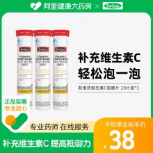 Swisse 维生素c泡腾片草莓味20片*3支