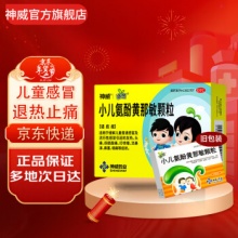 神威 小儿氨酚黄那敏颗粒20袋