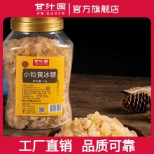 甘汁园 小粒黄冰糖1kg