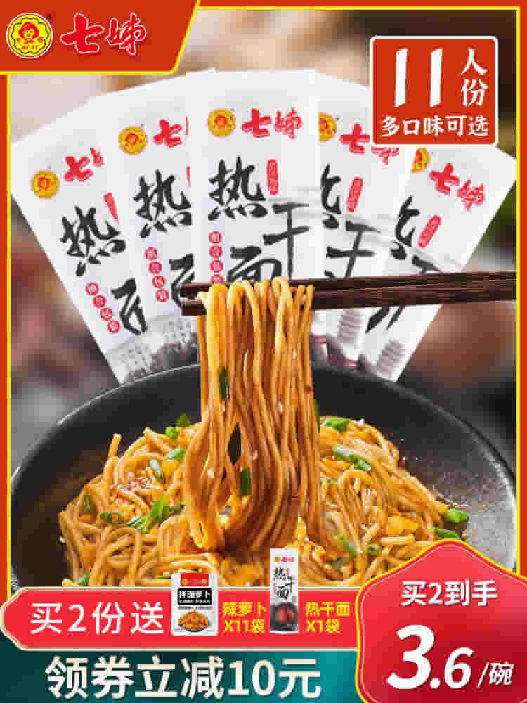 七姊 武汉热干面170g*5袋 