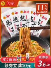 七姊 武汉热干面170g*5袋 
