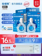 珍视明 滴眼液15ml*3盒