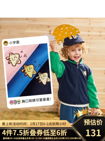 MQD 马骑顿 儿童摇粒绒撞色开衫