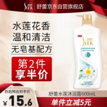 舒蕾 水莲清爽净润沐浴露