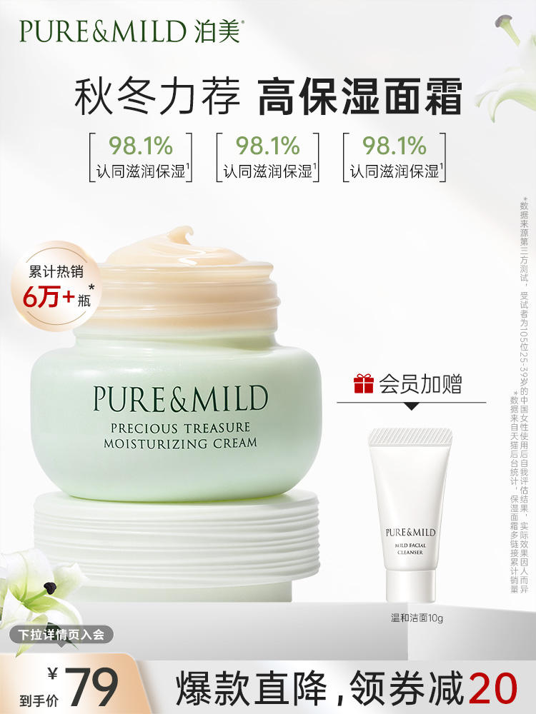 泊美 百合面霜50g 