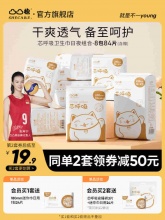 凸凸棉 日用夜用组合8包84片