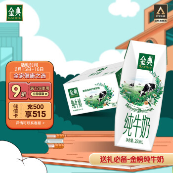 伊利  金典纯牛奶250ml*16盒