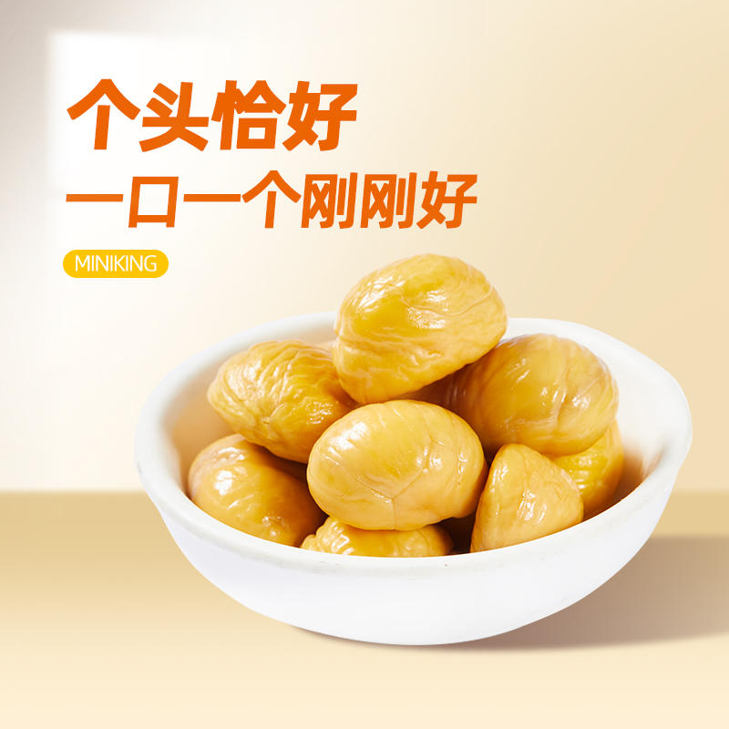 粒上皇 甘栗仁100g 