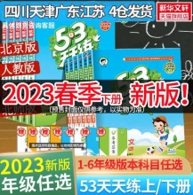 《53天天练》