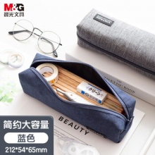 晨光(M&G)学生大容量笔袋