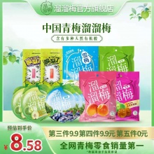 溜溜梅休闲零食