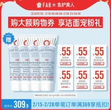 FAB净颜洁面乳28.3g*4