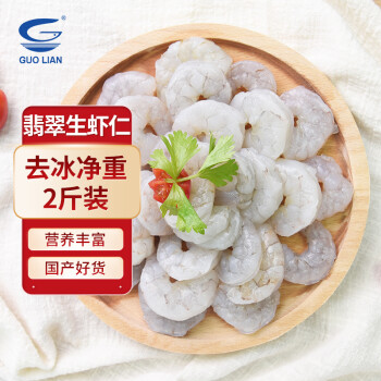 国联 翡翠生虾仁1kg