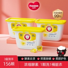 五羊  酵素柔护洗衣凝珠8g×52颗*3盒
