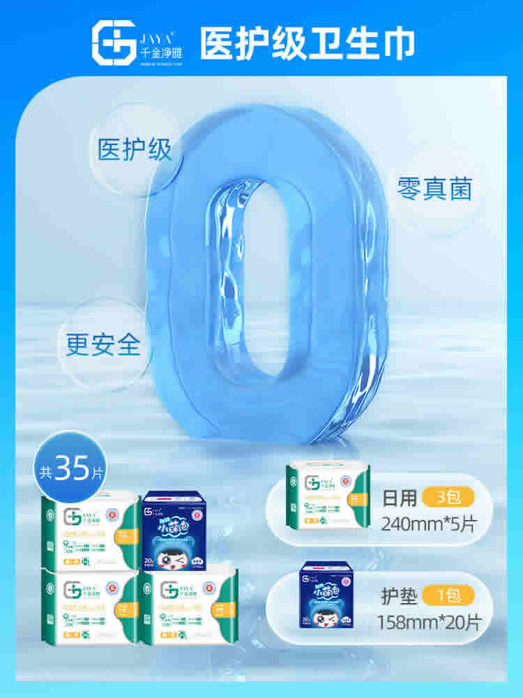 千金净雅 卫生巾纯棉日用240+158组合35片