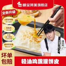 粮全其美 鸡蛋灌饼 20片装