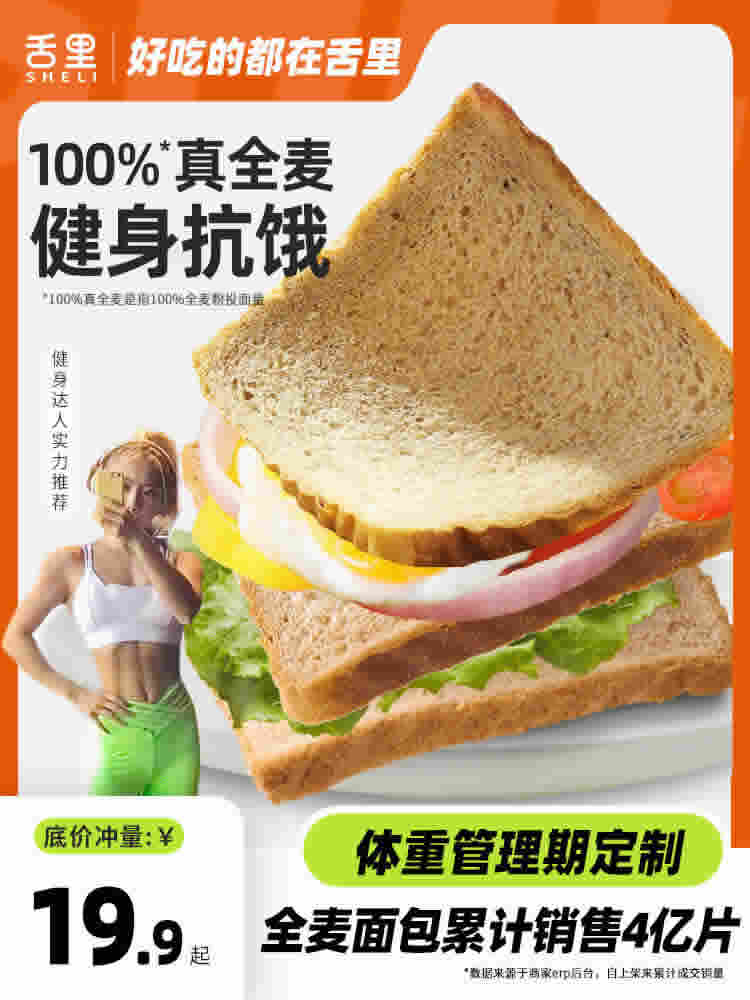 舌里 黑麦全麦面包2斤