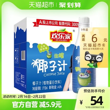 欢乐家 生榨椰子汁植物蛋白饮料1kg*6瓶