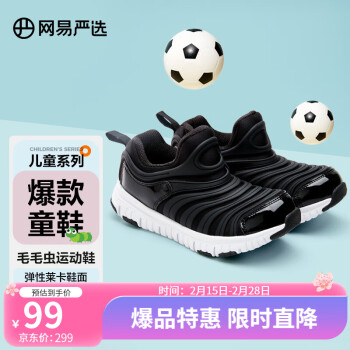 网易严选 儿童毛毛虫运动鞋