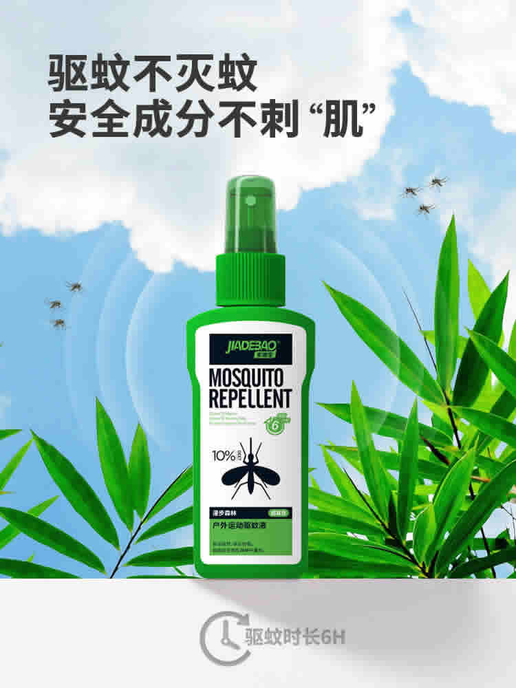 家德宝 驱蚊喷雾驱蚊水100ML