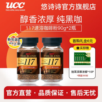 悠诗诗 117冻干速溶黑咖啡粉90g*2瓶