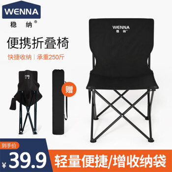 稳纳  户外折叠椅 大号